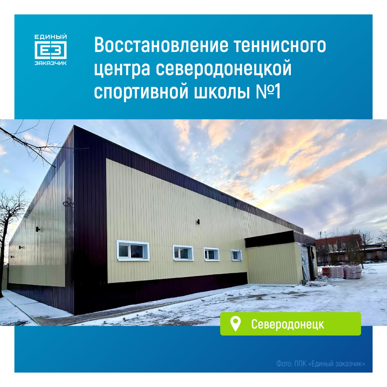 Теннисный центр спортивной школы №1 Северодонецка