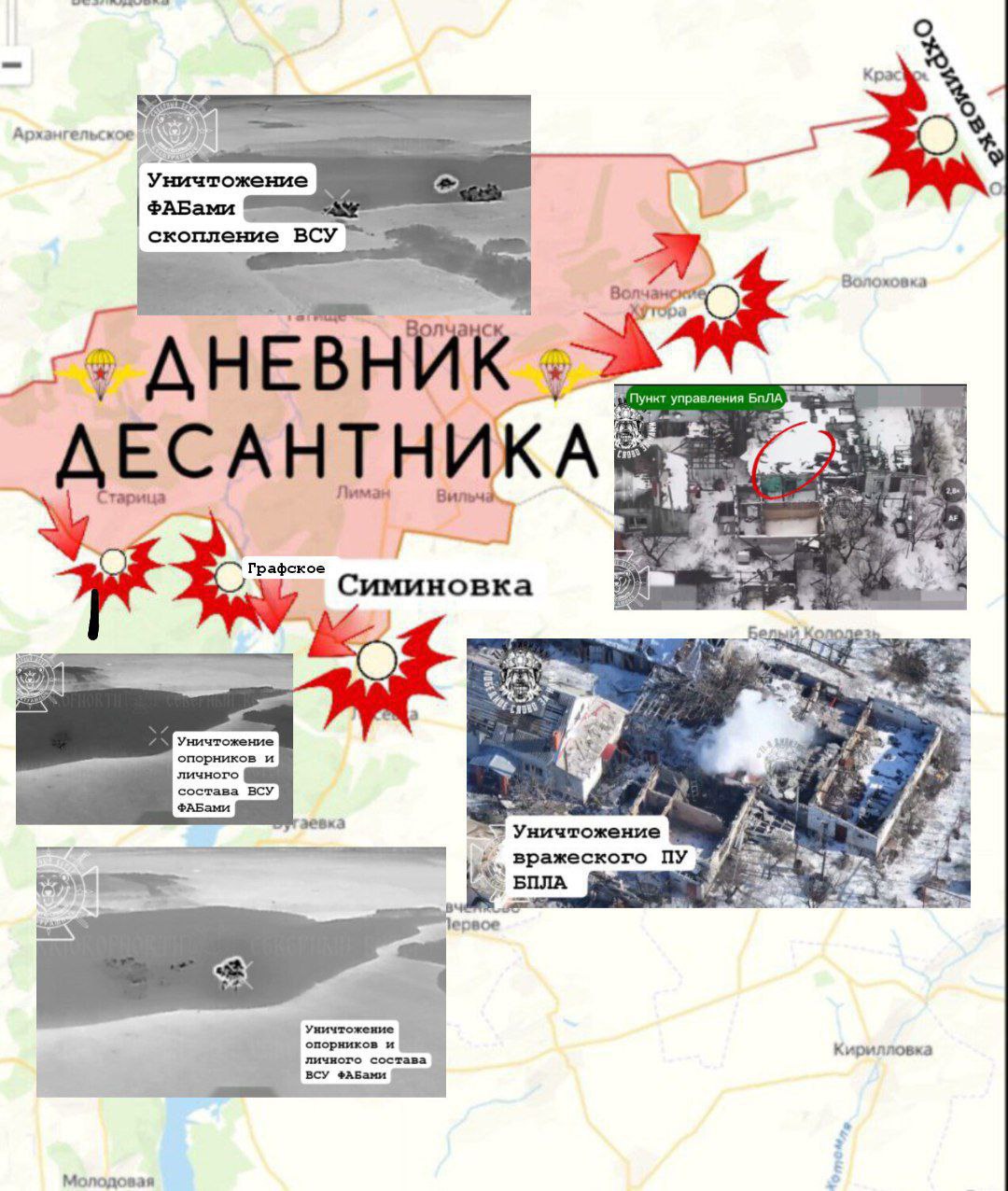 Карта СВО 24 февраля 2026 года. Харьковское направление.