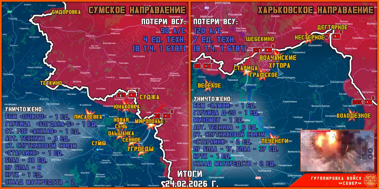 Карта продвижения группировки «Север», 24 февраля 2026 г.