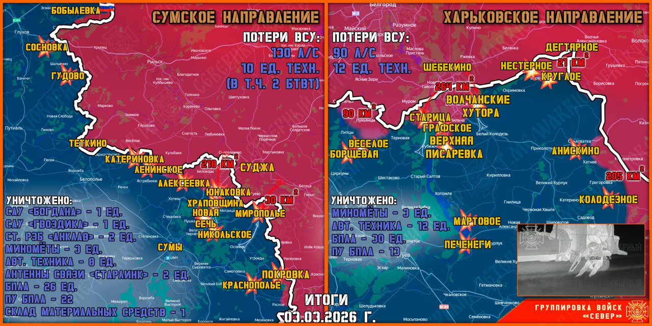 Карта продвижения группировки «Север», 3 марта 2026 г.