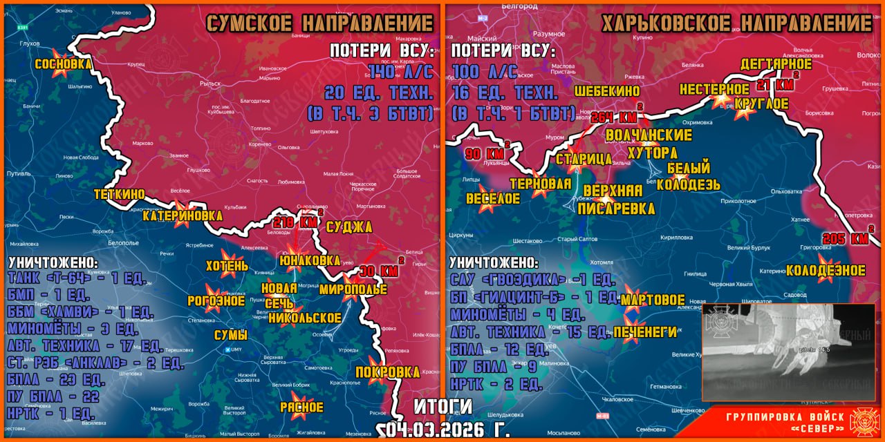 Карта продвижения группировки «Север», 4 марта 2026 г.