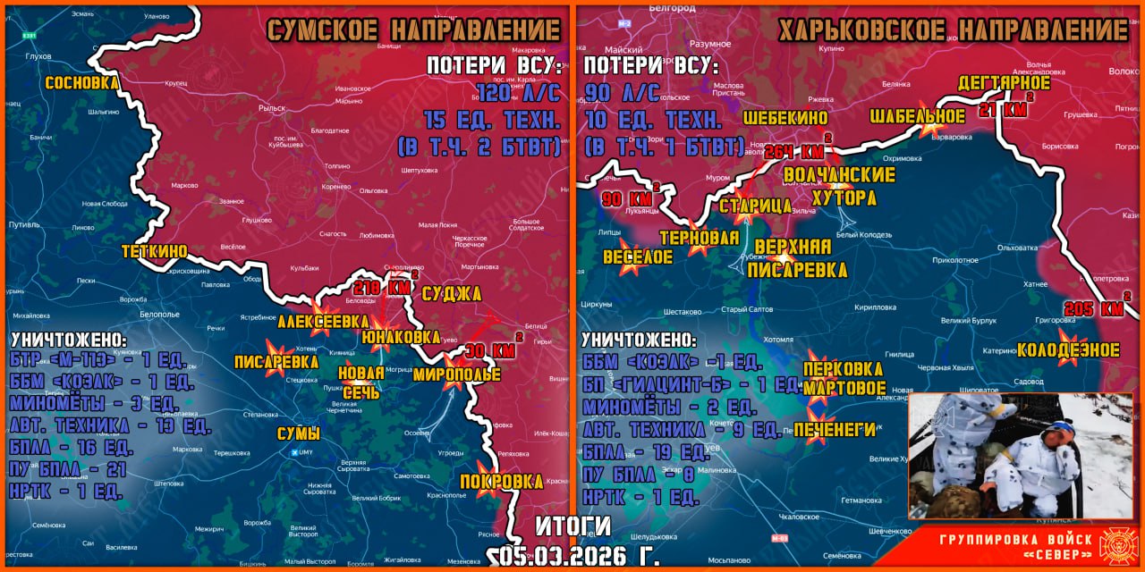 Карта продвижения группировки «Север», 5 марта 2026 г.