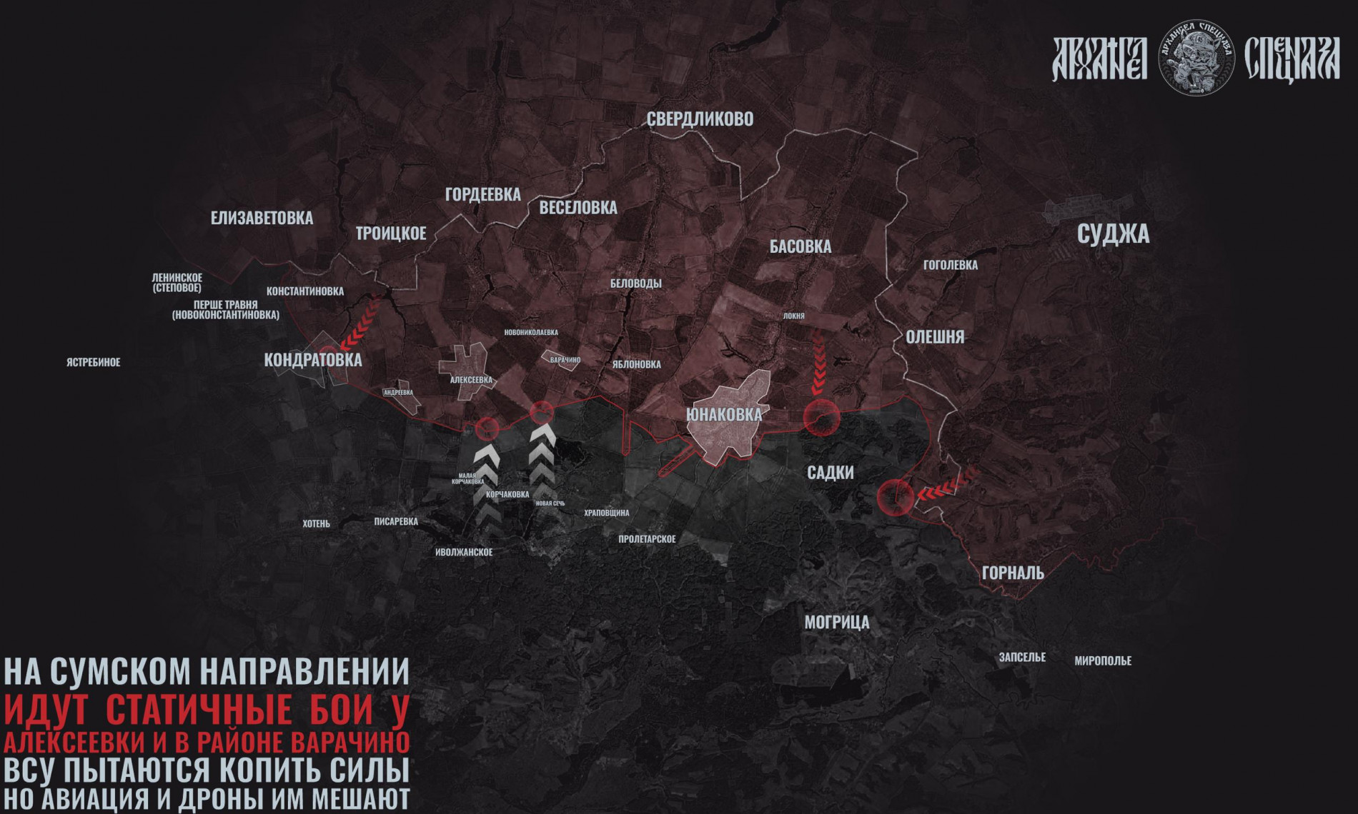 Карта СВО 6 марта 2026 года. Сумское направление.