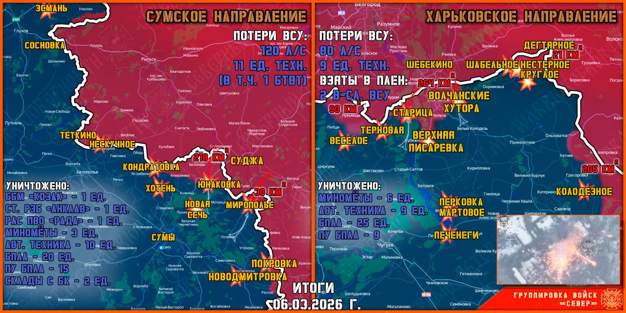 Карта продвижения группировки «Север», 6 марта 2026 г.