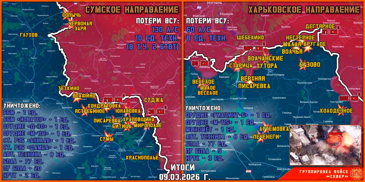 Карта продвижения группировки «Север», 9 марта 2026 г.