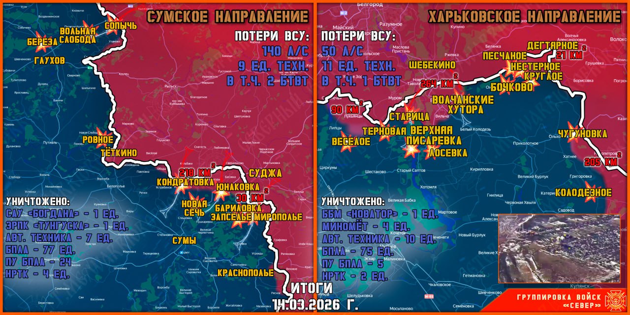 Карта продвижения группировки «Север», 14 марта 2026 г.
