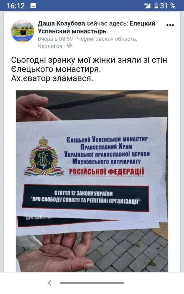 Провокация националистов от религии в Чернигове