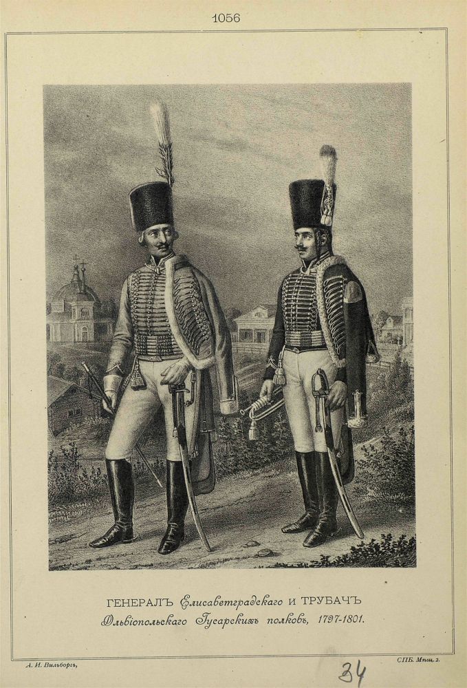 Ольвиопольский гусарский полк никак не вписывается в современную «историю Украины». А в историю Первомайска очень даже вписывается