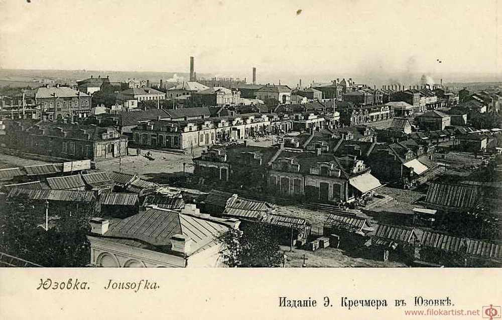 «Выросла Юзовка как гриб…»