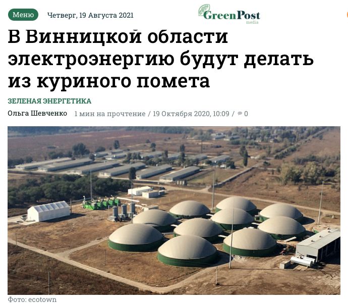 Биогазовая электростанция