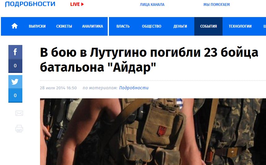 Украинская пресса после боя у Лутугино