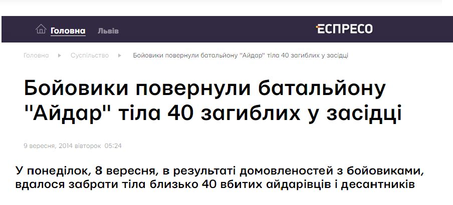 Украинские СМИ – о потерях «Айдара»