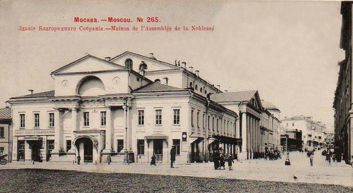 Здание Благородного собрания, Москва, старинное фото