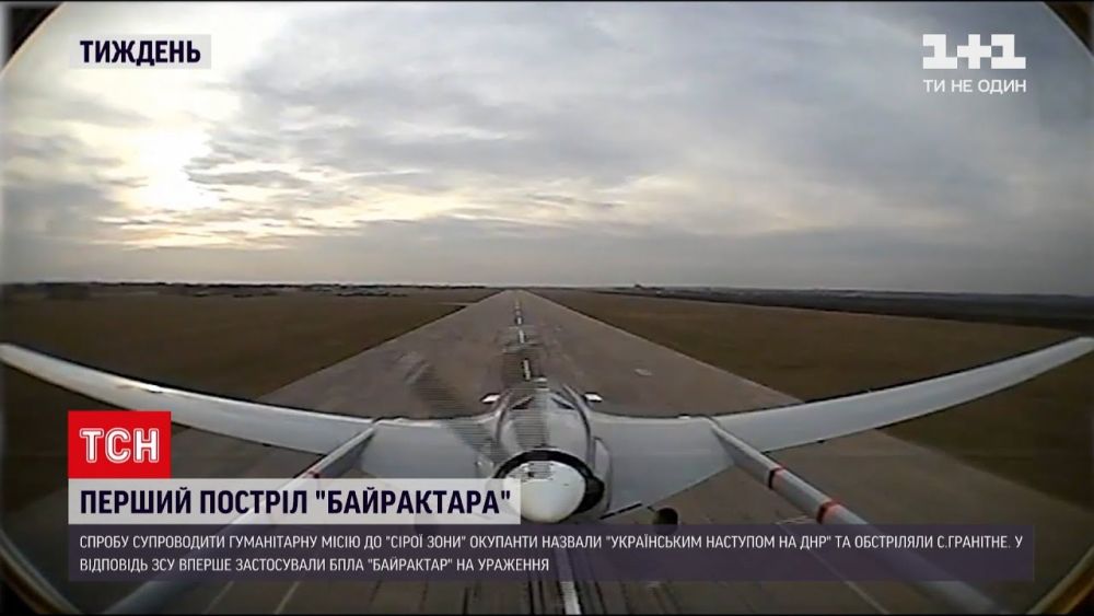 Применение Украиной БПЛА «Байрактар» на Донбассе и подача этого события украинскими СМИ