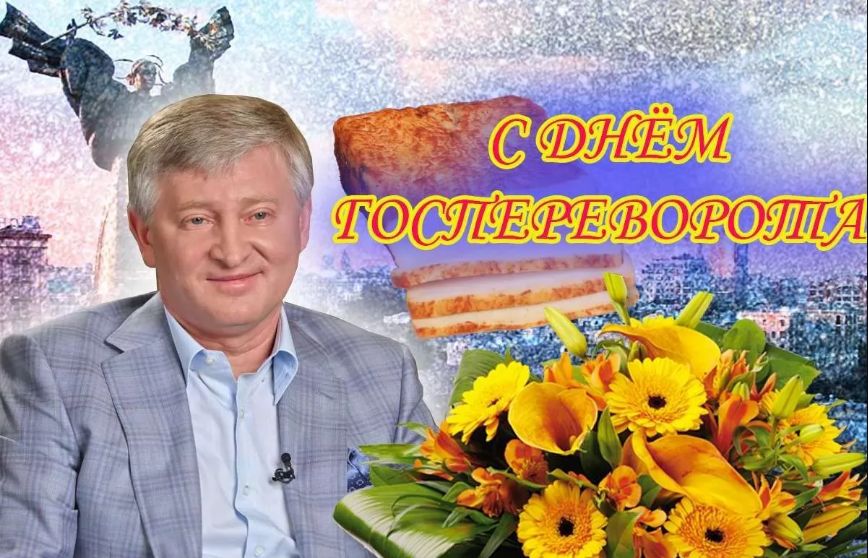 Фотожабы на госпереворот