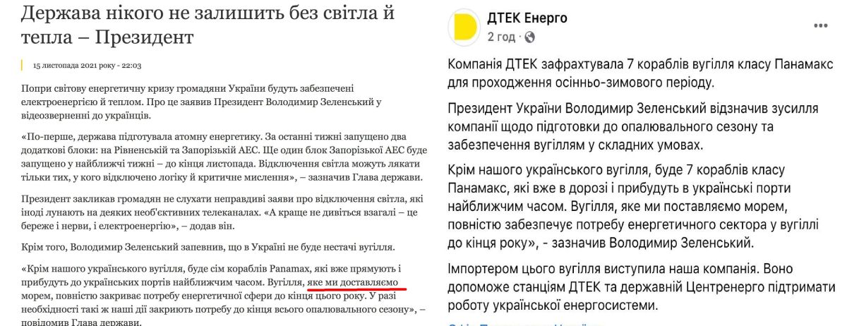 Так кто же везет уголек?