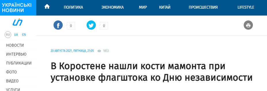 Доказано – Украина родина мамонтов