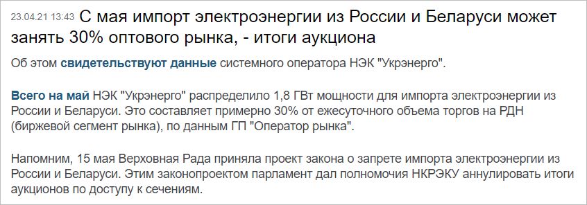 Электричество у «агрессора»