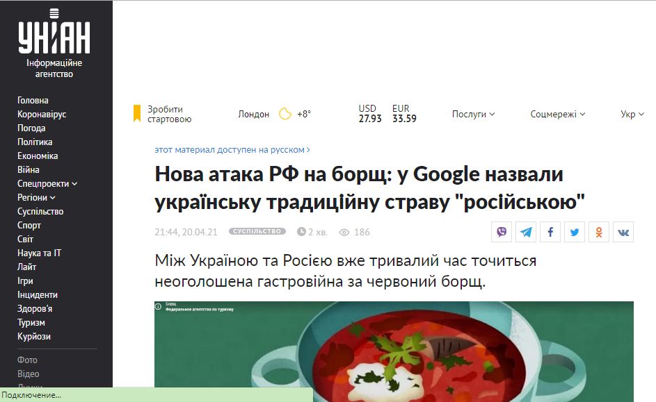 Зрада на борщевых фронтах