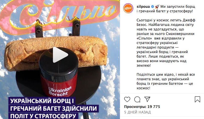 Украинские космонавты – Борщ и Багет