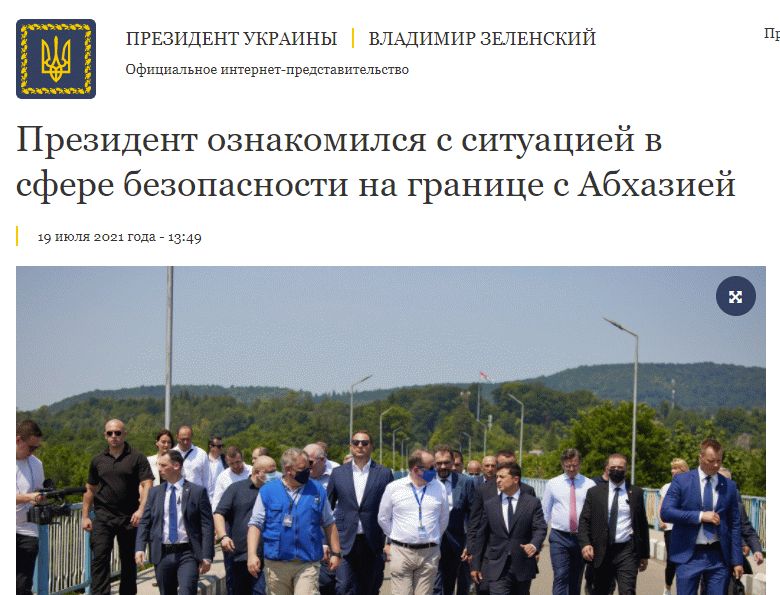 ОП Зеленского «признал границу» с Абхазией