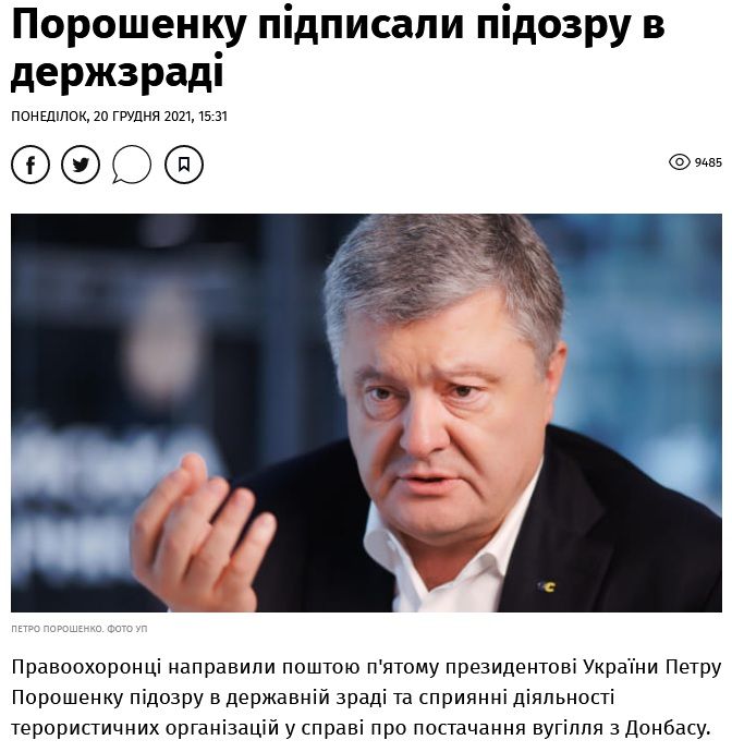 Петро – госизменник