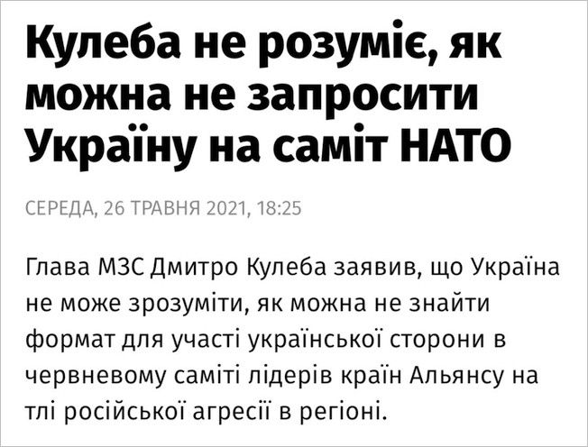 Украину не позвали на саммит НАТО