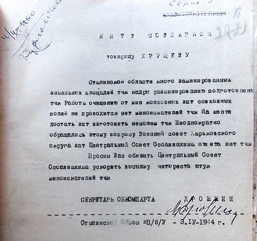 Телеграмма Секретаря обкома Хрущёву