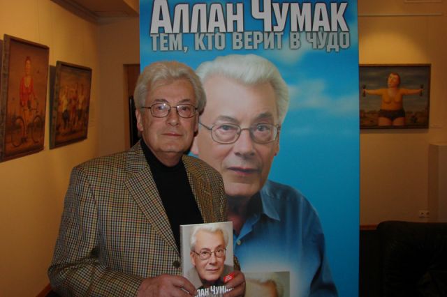 Алан Чумак рекламирует свою заряженную книгу