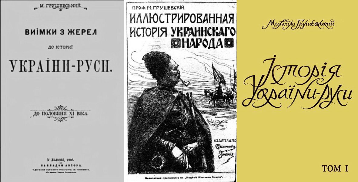 Ранние сочинения профессора М.С. Грушевского