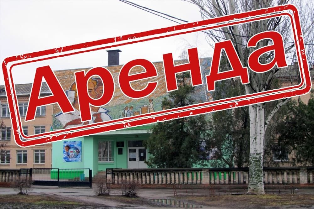 Ликвидированные школы сдадут в аренду