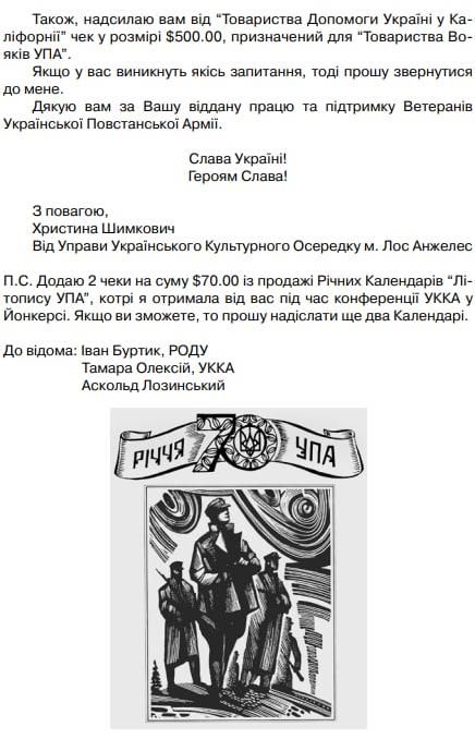 Аскольд Лозинский (УККА) - активный бандеровец Лос-Анджелеса. «Альманах Общества ветеранов Украинской повстанческой армии США»