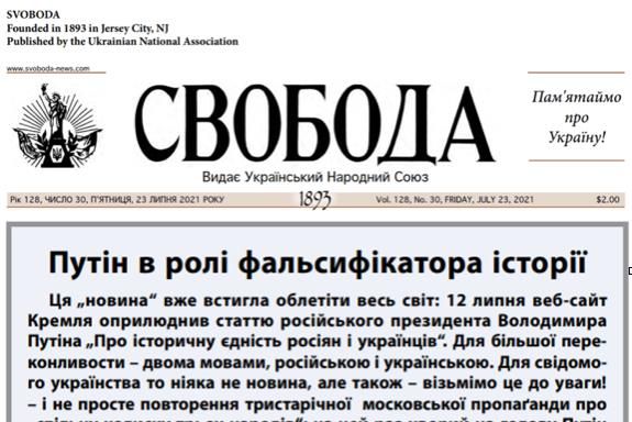 Редакционная статья газеты украинских националистов США «Свобода»