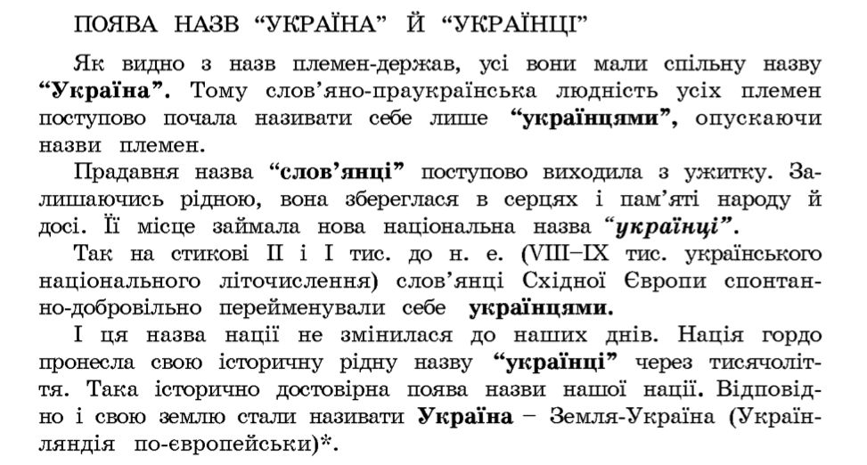 Перемоги античных украинцев и появление название «Украина», по мнению свидомых «краеведов». Из книги «Украинская нация», М. Галичанець, Тернополь, 2005 г., 368 стр.
