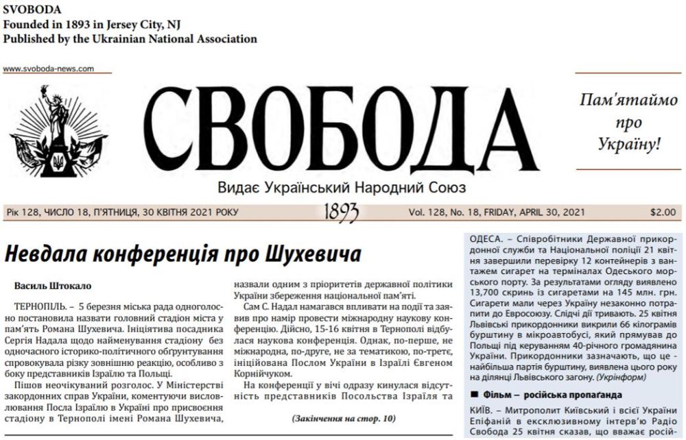 Диаспорянская газета Свобода