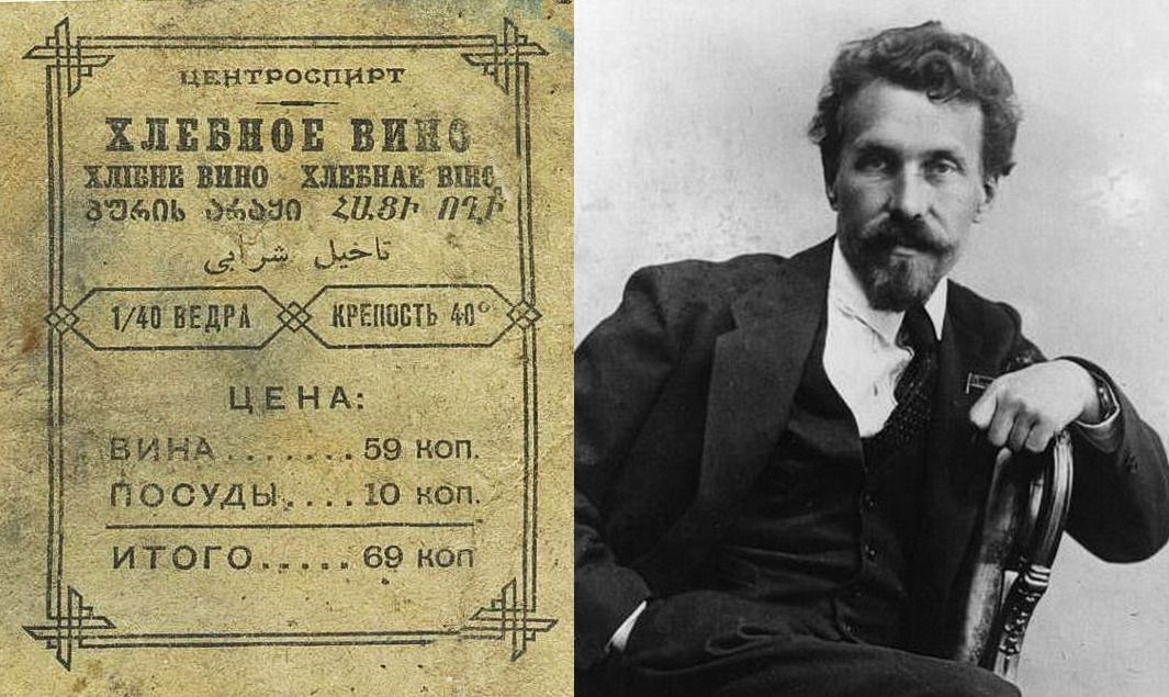 Предсовнаркома А.И. Рыков и этикетка его знаменитой водки