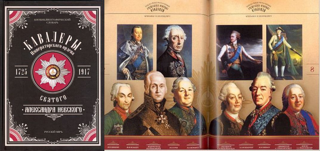 Обложка и разворот «Полного списка кавалеров ордена святого Александра Невского»