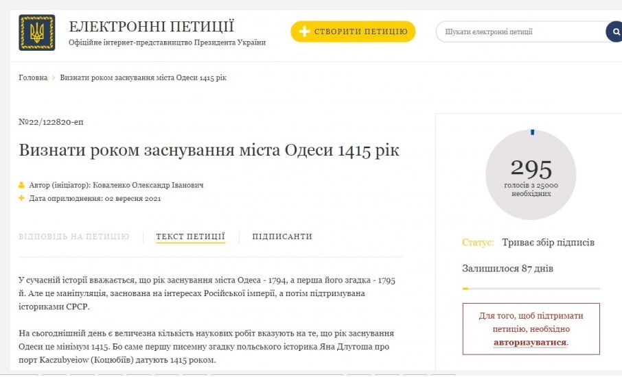 Петиция о более чем 600-летии Одессы