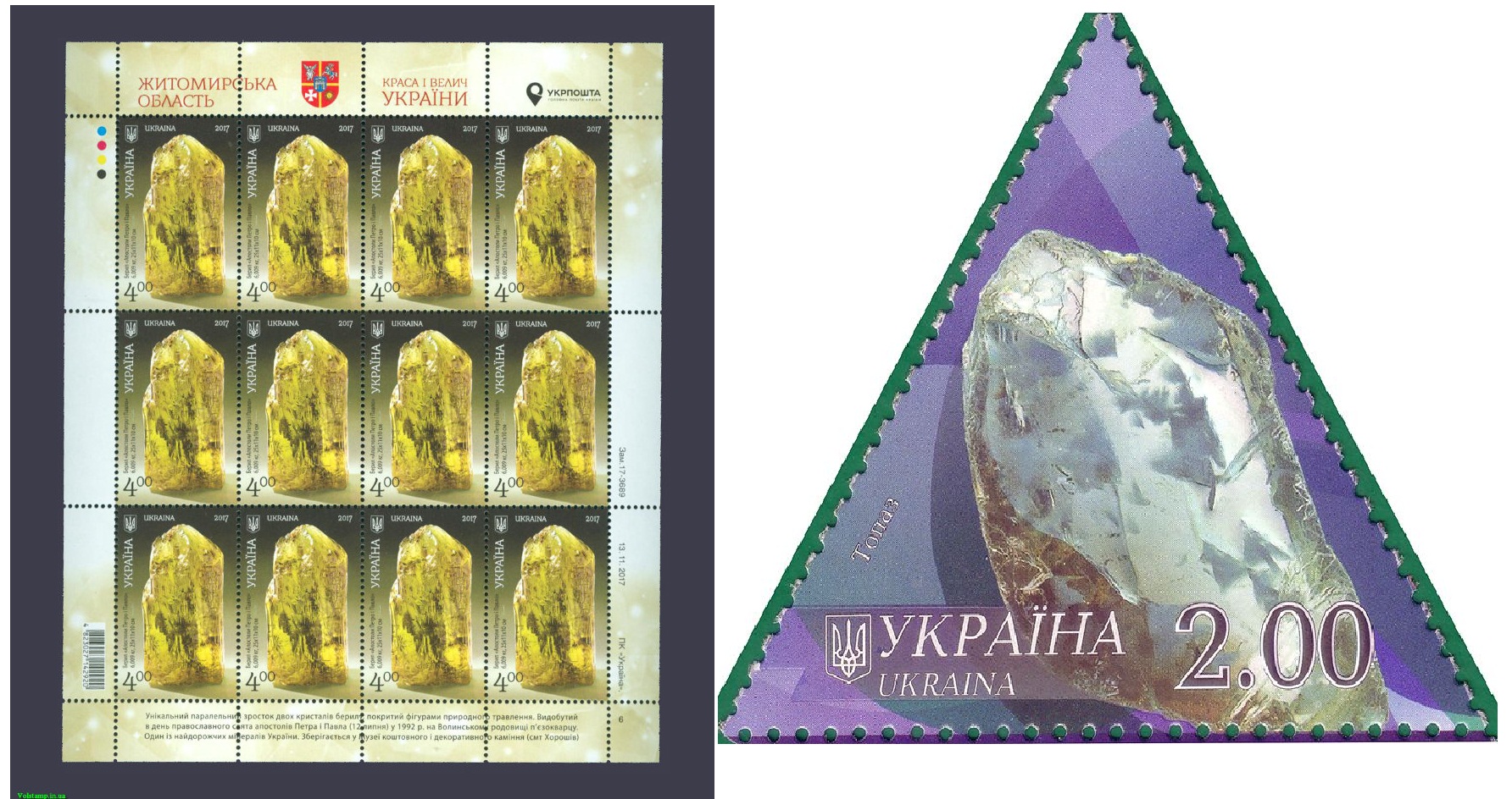 Топазы и бериллы на почтовых марках Украины