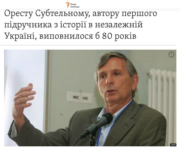 «Радио Свобода» не прошло мимо юбилея Субтельного