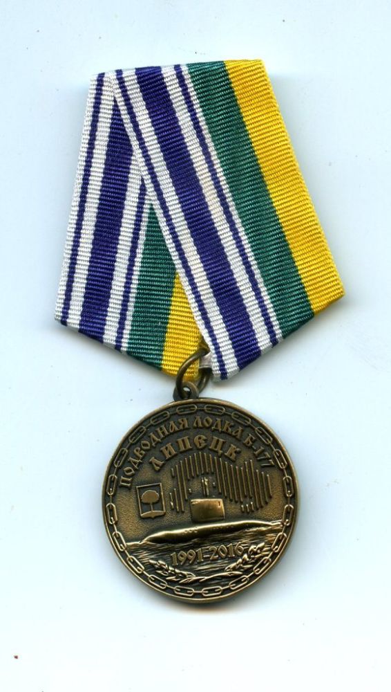 Памятный знак «Подводная лодка Б-177 «Липецк». 25 лет со дня подъема военно-морского флага.1991 – 2016»