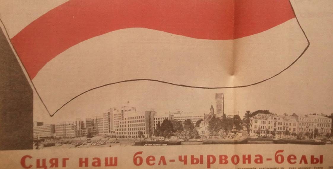 Заголовок печатного органа Компартии Белоруссии газеты «Звязда» после августовского путча