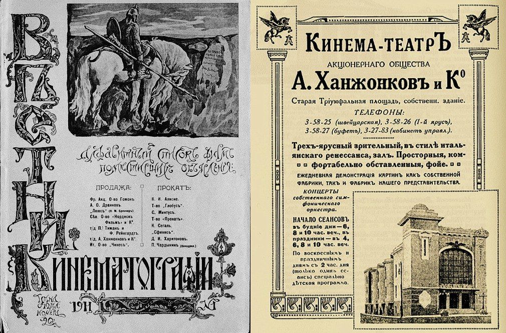 Обложка журнала «Вестник кинематографии» и стандарты кинотеатра по Ханжонкову, изложенные в объявлении об открытии им такого заведения на Старой Триумфальной площади