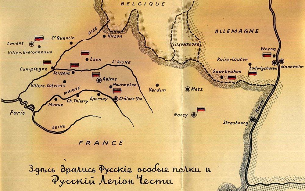 Места сражений подразделений Русского экспедиционного корпуса на территории Франции