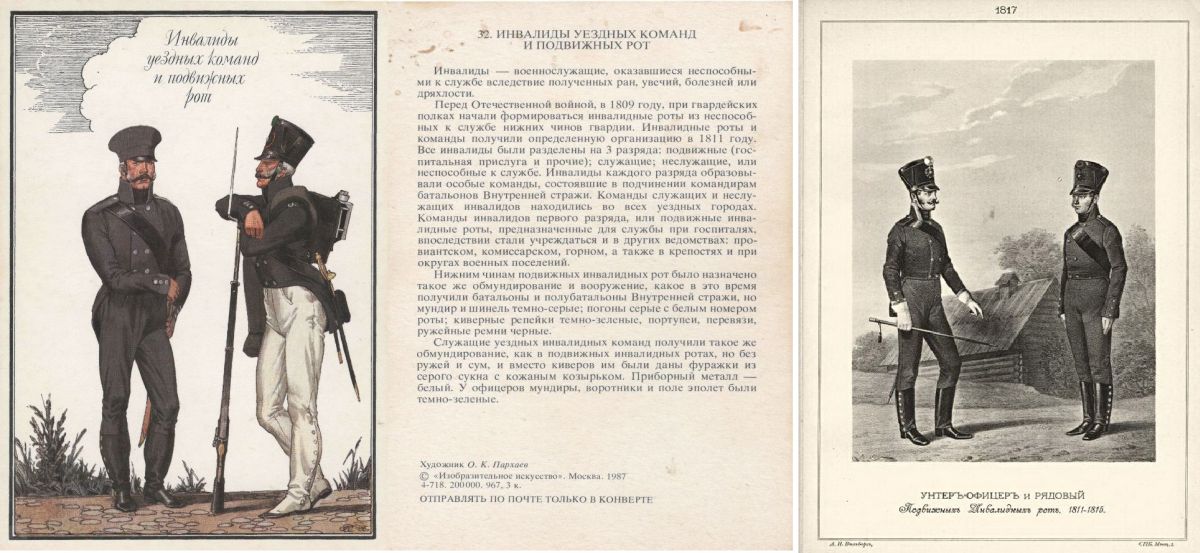 Инвалидные команды – дань традиции?