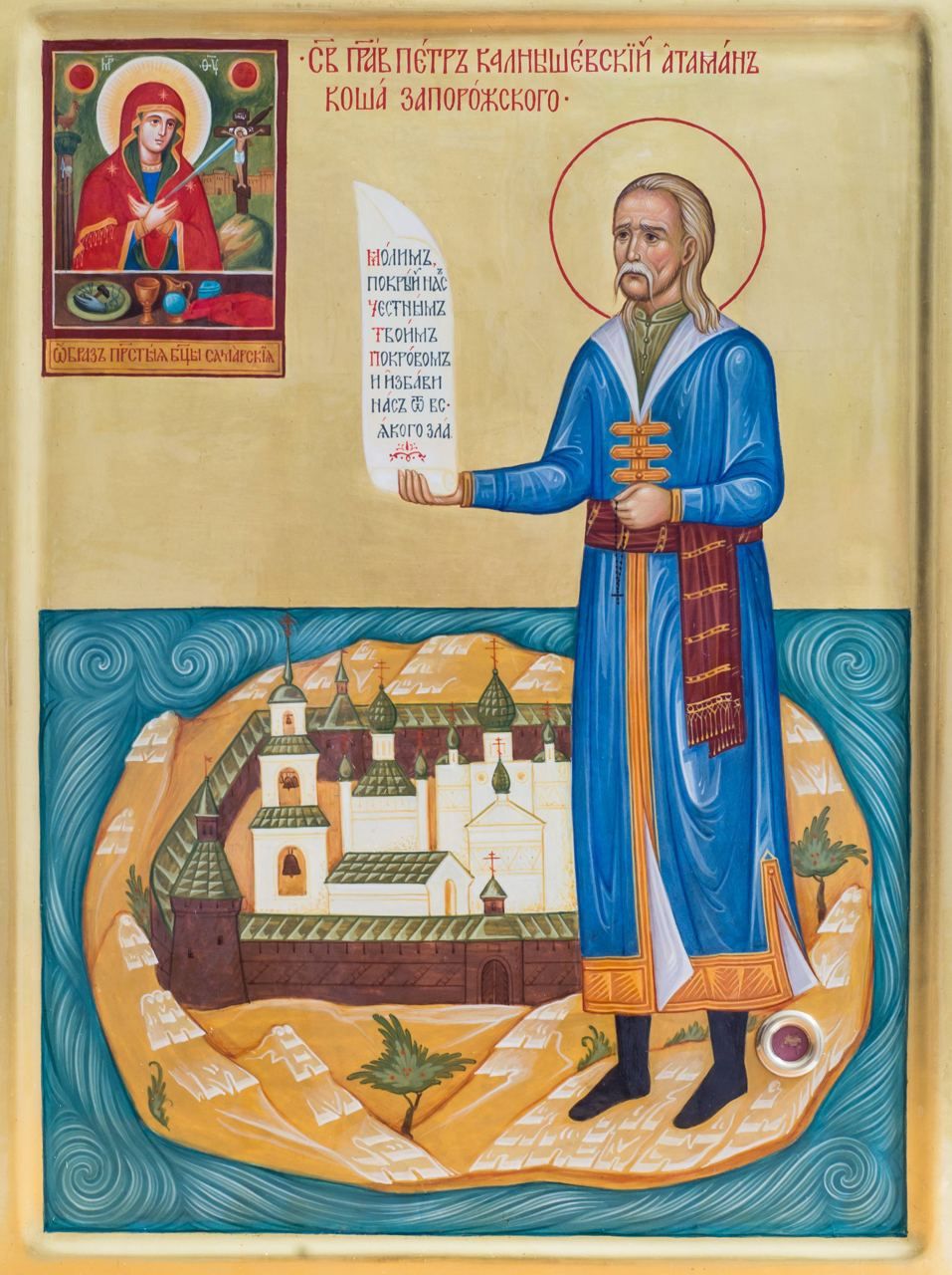 Икона с изображением Калнышевского