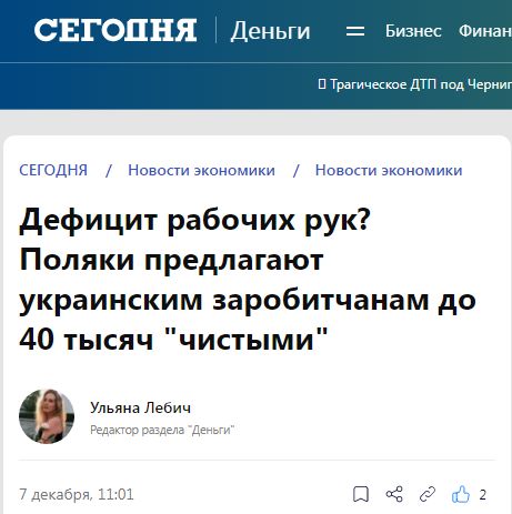 Польше нужны работяги