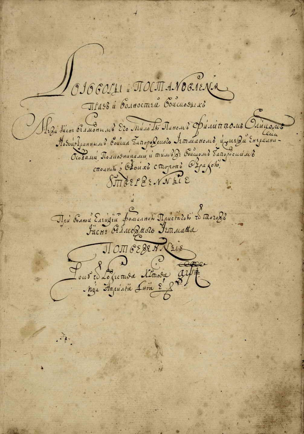 Титульный лист творения Орлика «Договоры и постановления прав и вольностей Войска Запорожского»