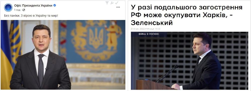 Зеленский: «Без паники, Харьков будет оккупирован»