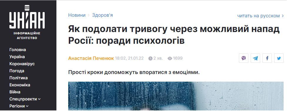 Военная истерия и психика украинцев